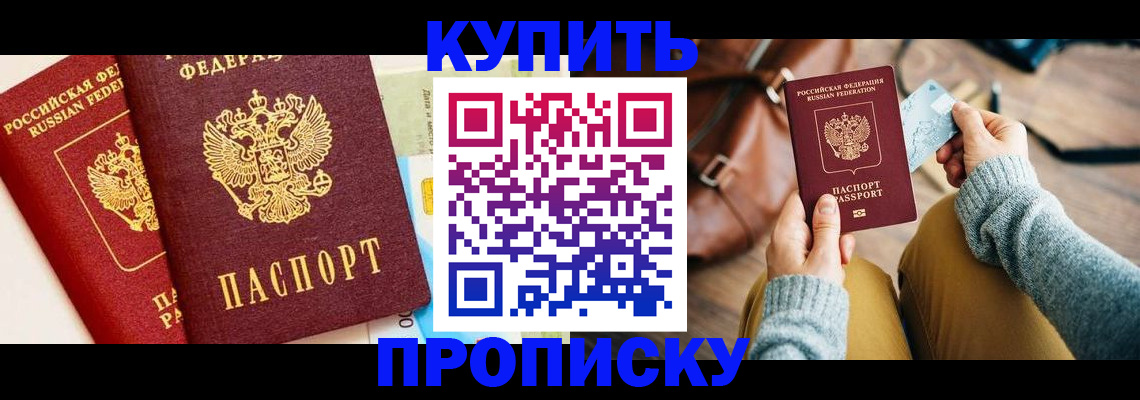 временная регистрация в Одинцово