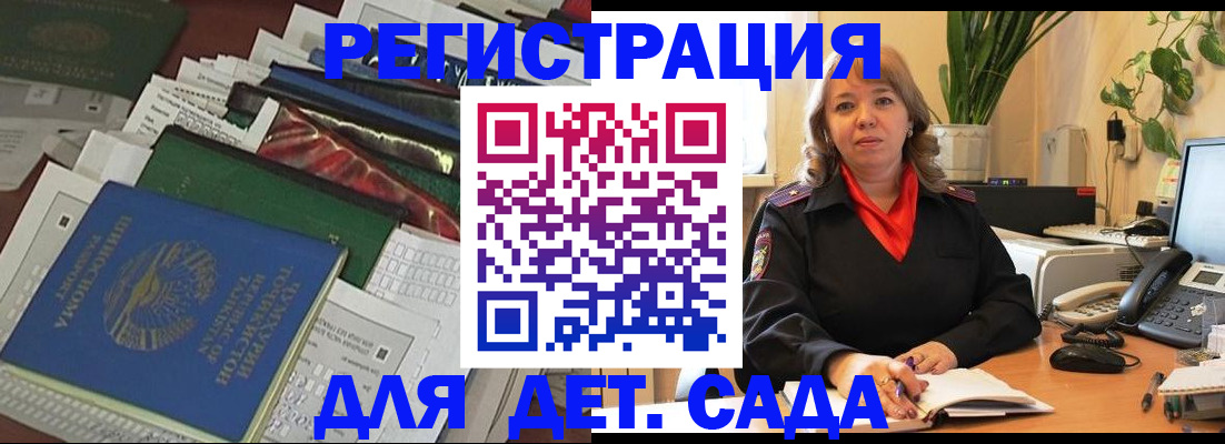 прописка в квартире в Одинцово