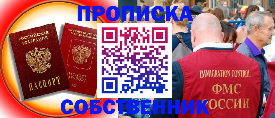 прописка иностранных граждан в Одинцово